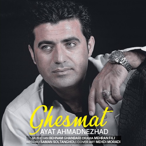 آیت احمدنژاد قسمه ت